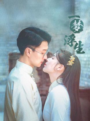 爱在三万英尺之上 封面图